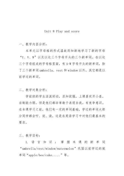剑桥少儿英语Unit 8 教学设计