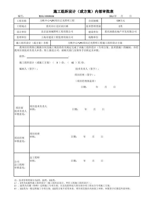 施工组织设计内审表