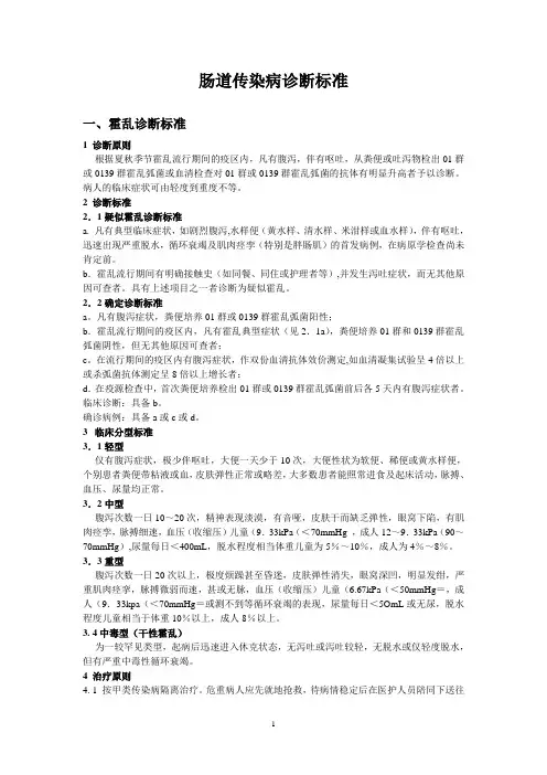 肠道传染病诊断标准