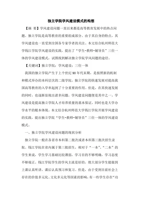 独立学院学风建设模式构想