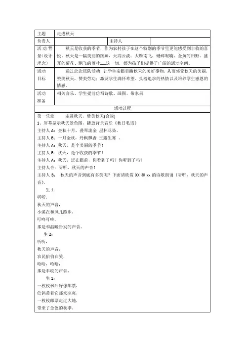 走进秋天