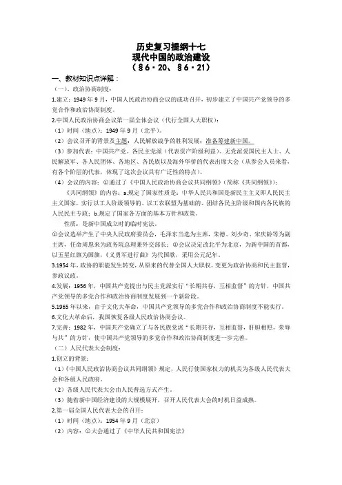 高中必修一历史复习提纲十七