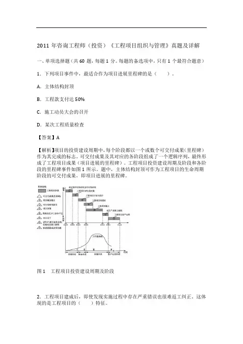 2011年咨询工程师(投资)《工程项目组织与管理》真题及详解