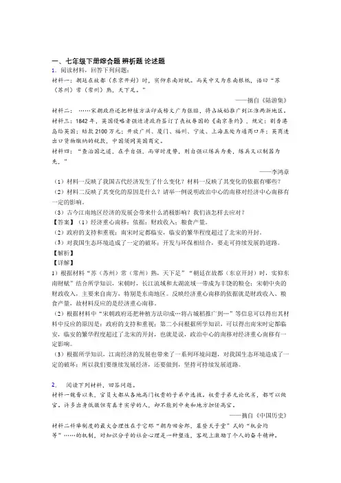 【历史】人教中考历史复习∶中华人民共和国的成立与巩固材料题(附答案)