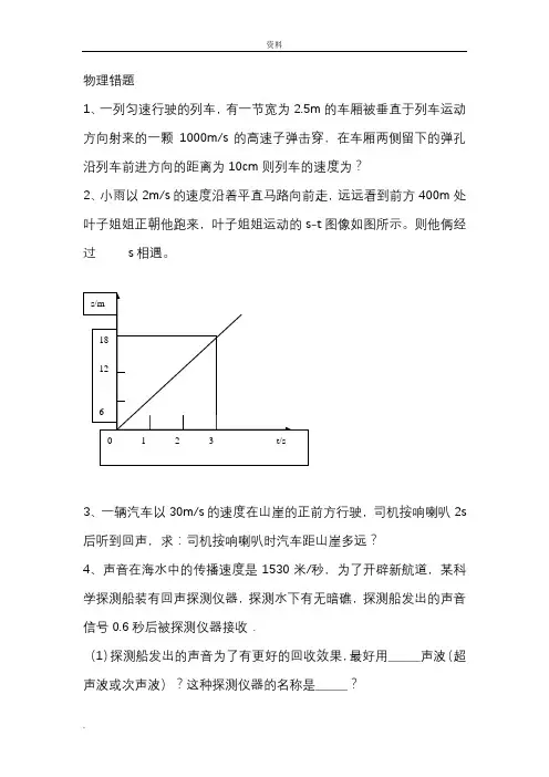 八年级物理机械运动-易错题(答案)