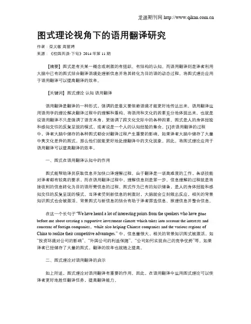 图式理论视角下的语用翻译研究