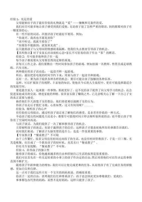 育儿经验