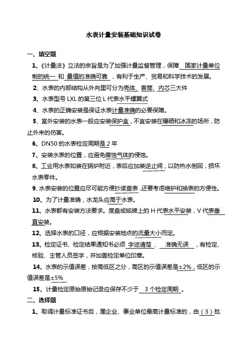 计量检定员试题综合版
