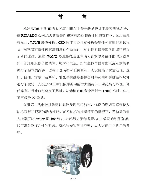 欧3发动机培训教材
