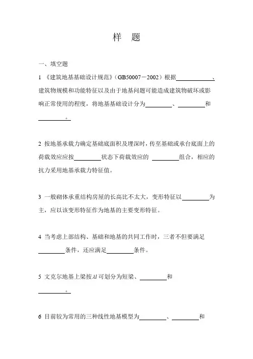 东南大学基础工程期末考试样题