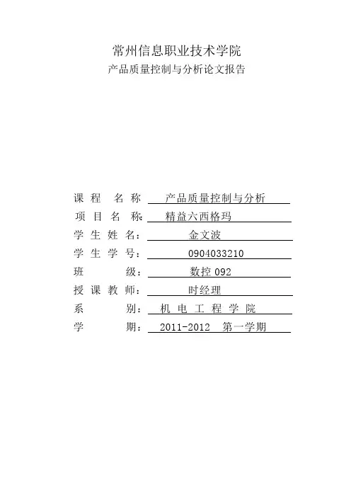 产品质量控制与分析报告