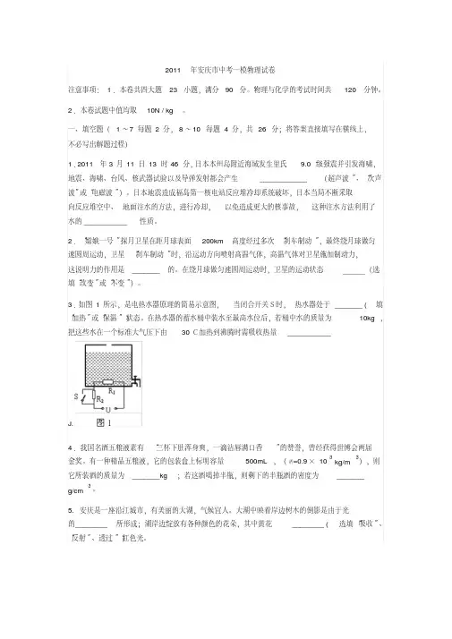 2019年年安庆市中考一模物理试卷.doc