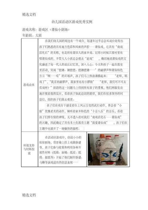 2020年大班表现性活动区游戏教学案例：《莆仙小剧场》精编版