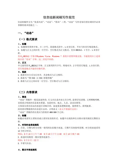 信息组新闻稿写作规范