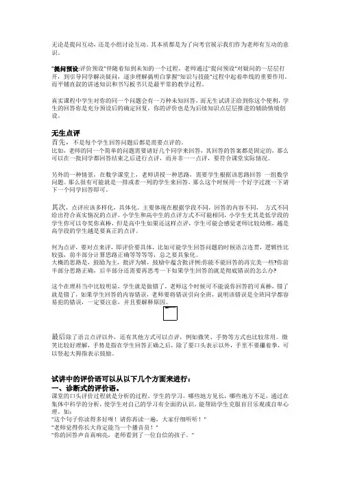 教师评价语