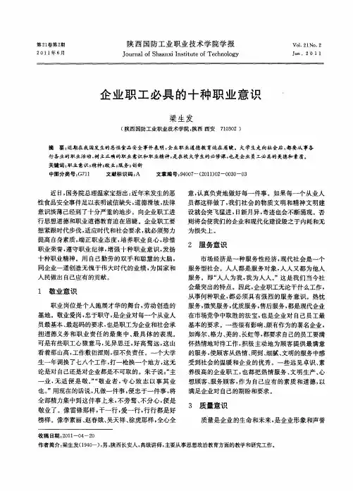 企业职工必具的十种职业意识