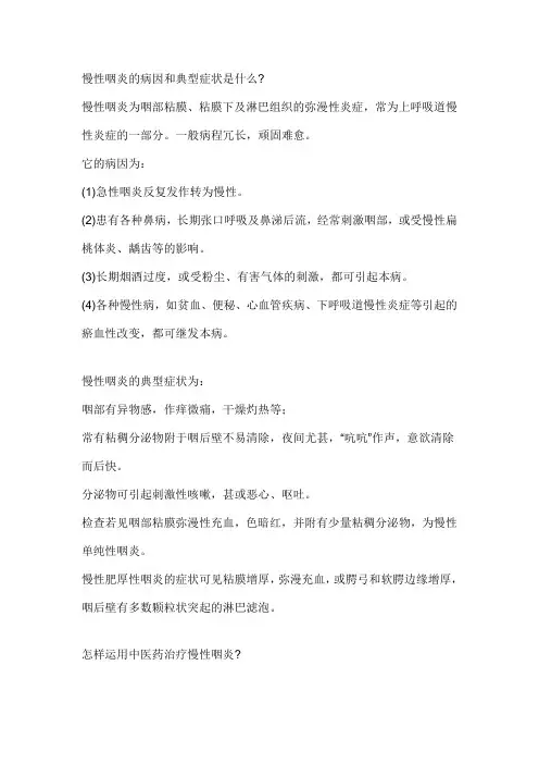 咽喉炎治疗