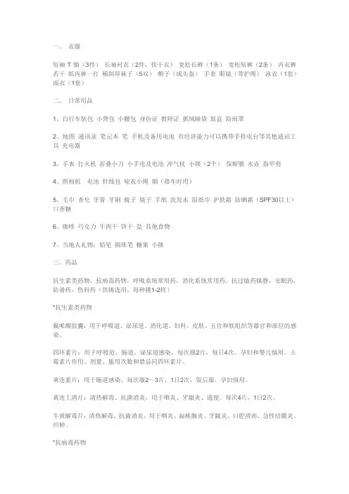《关于自行车超长途旅行的装备清单》