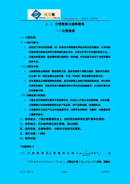 合情推理与演绎推理之合情推理