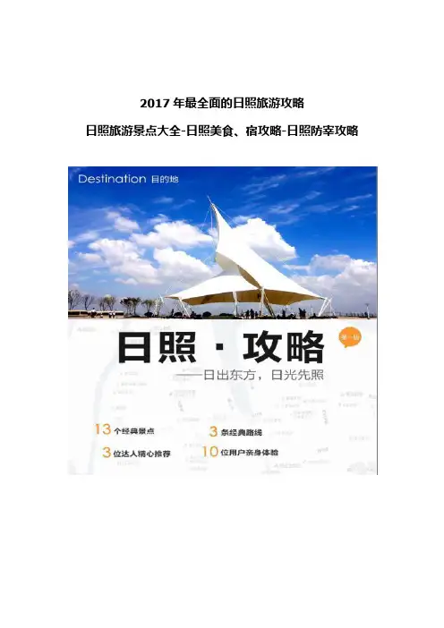 2017年日照旅游攻略-日照旅游景点大全