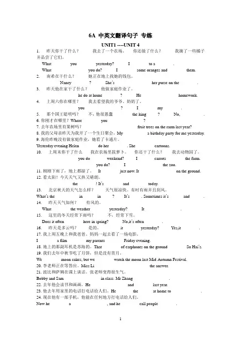 6A中英文翻译句子 专练