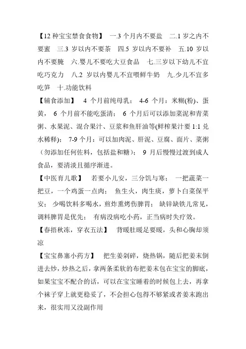 12种宝宝禁食食物