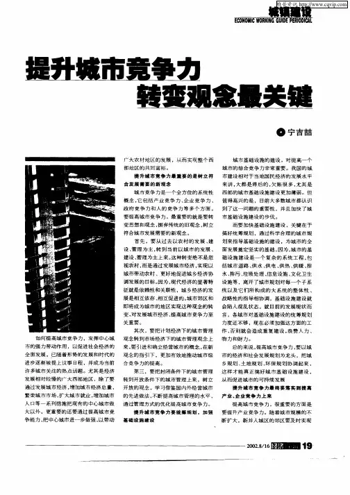 提升城市竞争力转变观念最关键