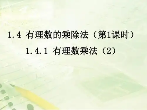有理数的乘法2