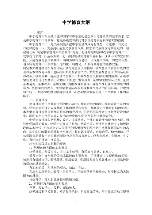 中学德育大纲