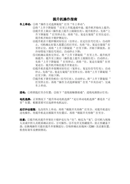 提升机操作指南