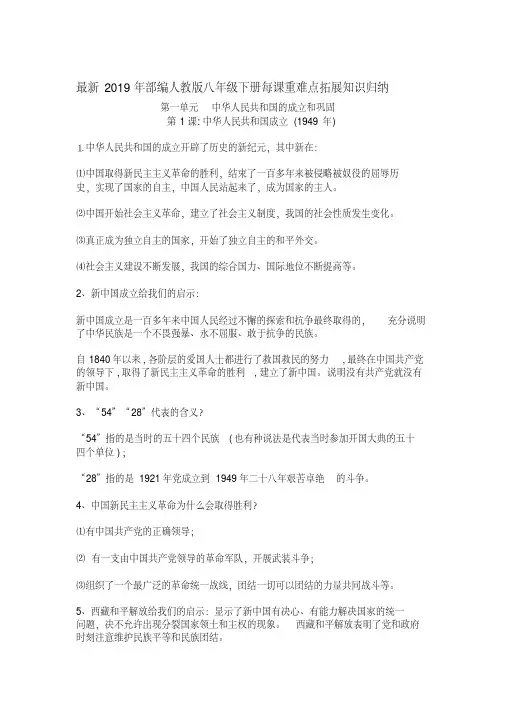 人教部编版八年级历史下册每课重难点拓展知识归纳
