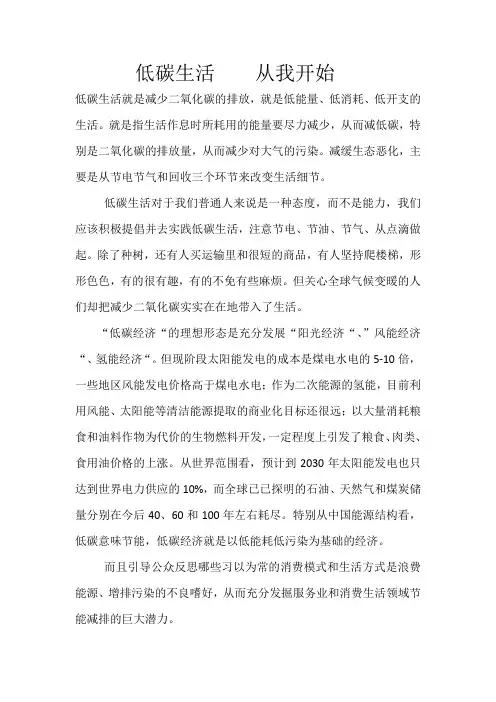 低碳生活    从我开始