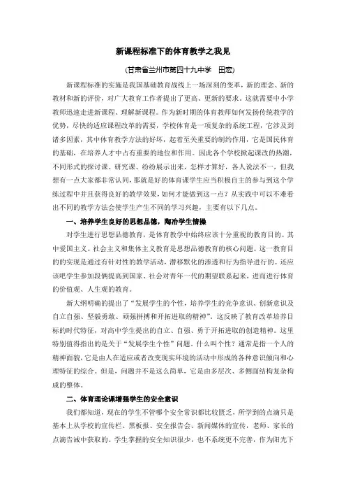 新课程标准下的体育教学之我见