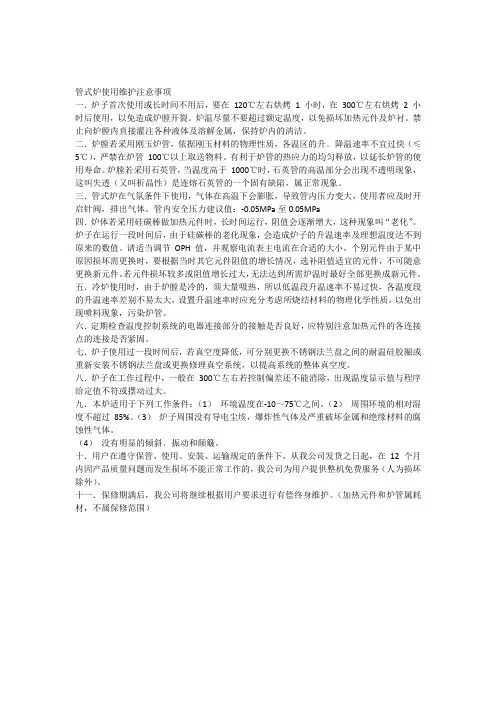管式炉使用维护注意事项