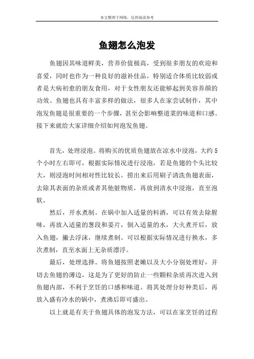 鱼翅怎么泡发