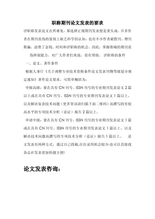 职称期刊论文发表的要求