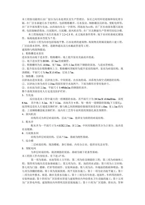 污水处理施工方案[1]