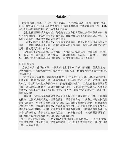 初中作文党在我心中