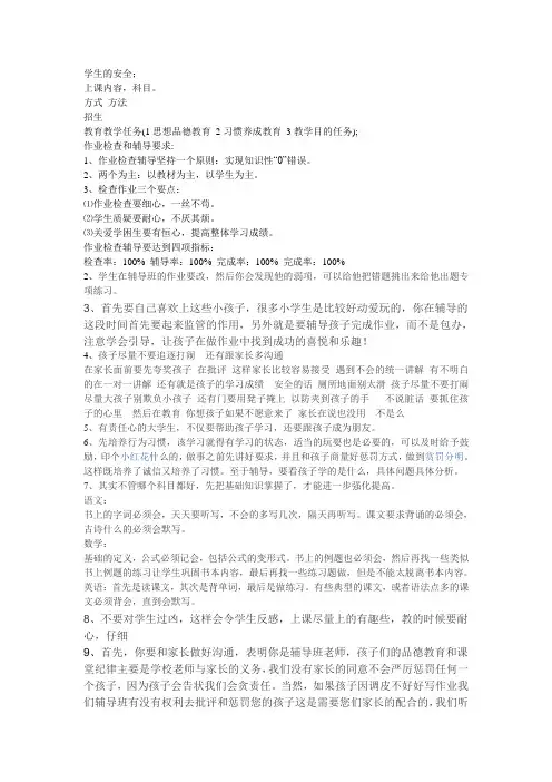 辅导班注意事项