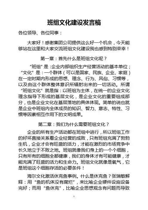 班组文化建设 发言稿