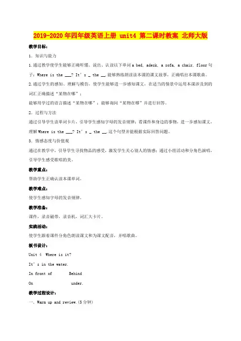 2019-2020年四年级英语上册 unit4 第二课时教案 北师大版