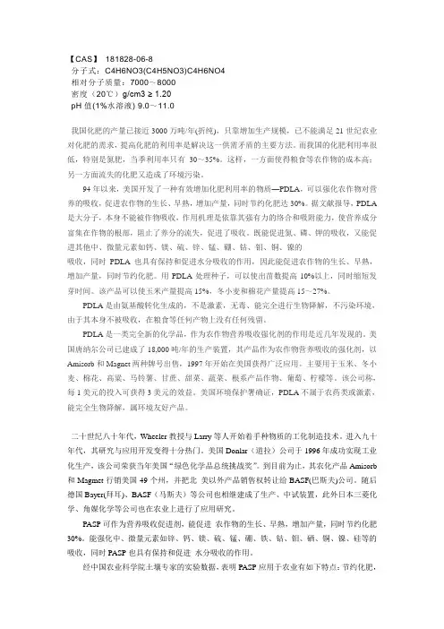 聚天门冬氨酸钾