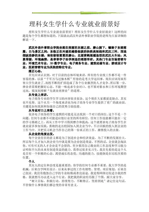 理科女生学什么专业就业前景好