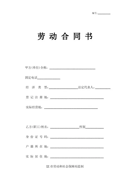 劳动合同书-电子版