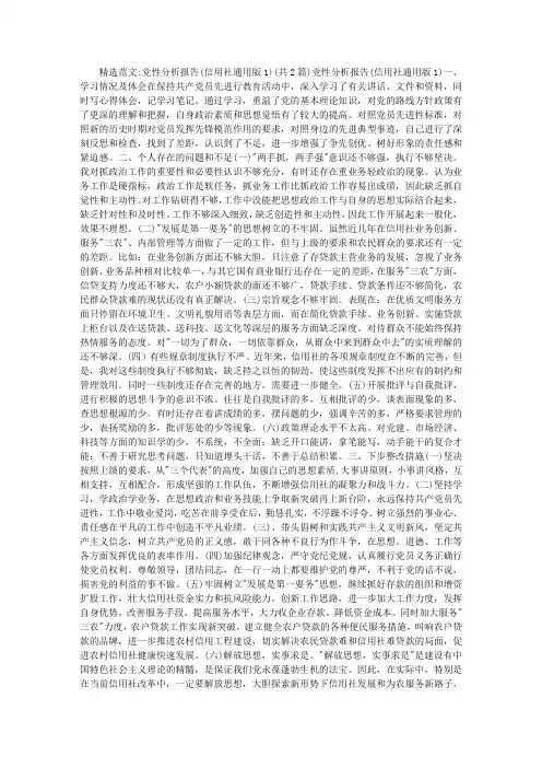 党性分析报告(信用社通用版1)