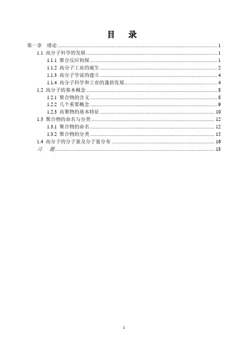 高分子化学-01