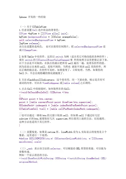 Iphone 开发的一些经验