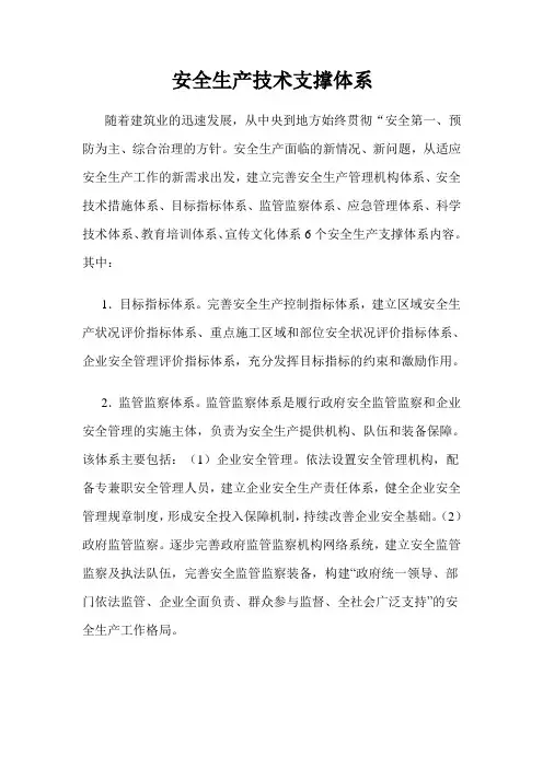技术支撑体系