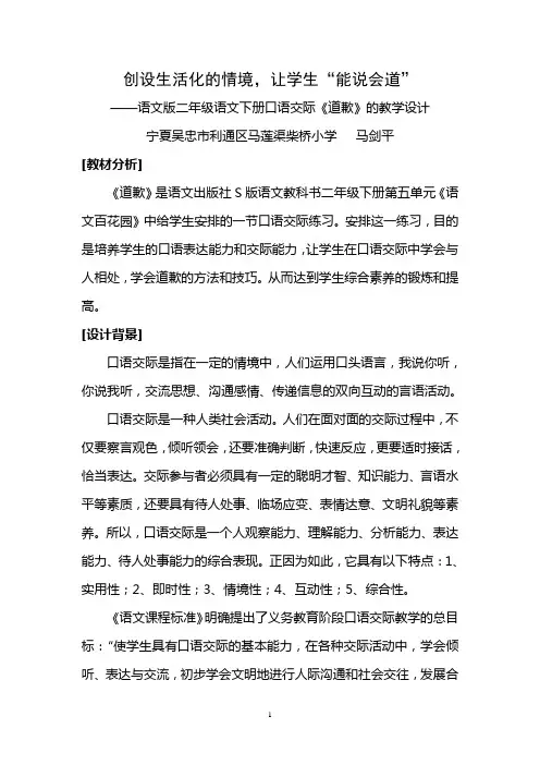 创设生活化的情境,让学生“能说会道”
