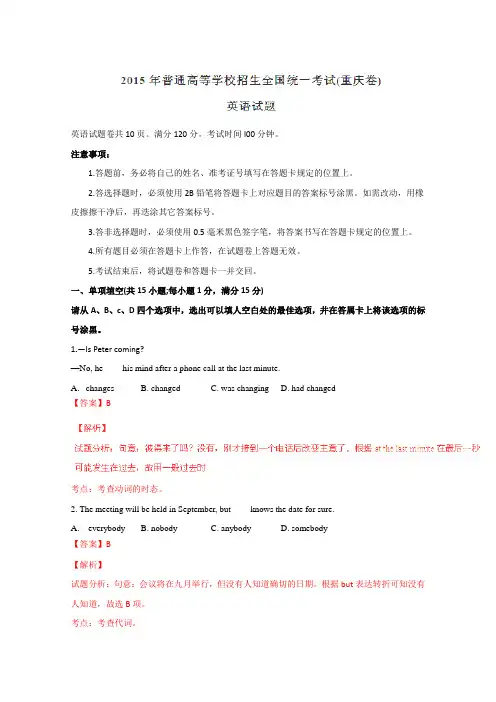 2015高考真题 解析版——英语(重庆卷